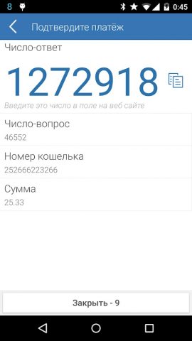 E-Num для Android — скриншот 4