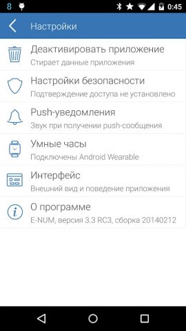 E-Num для Android — скриншот 5