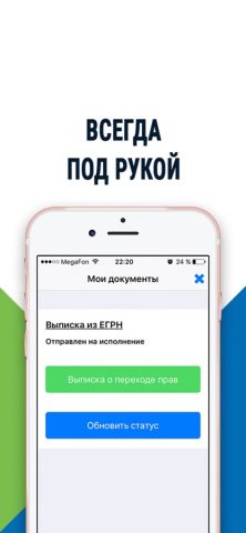 ЕГРН Росреестр для iOS — скриншот 2