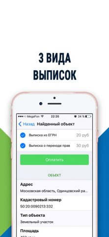 ЕГРН Росреестр для iOS — скриншот 5