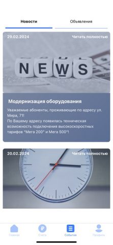 «ЭГС-Телеком» — скриншот 3