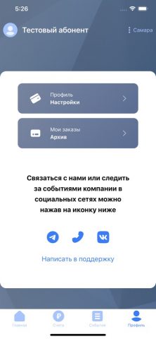 «ЭГС-Телеком» — скриншот 4