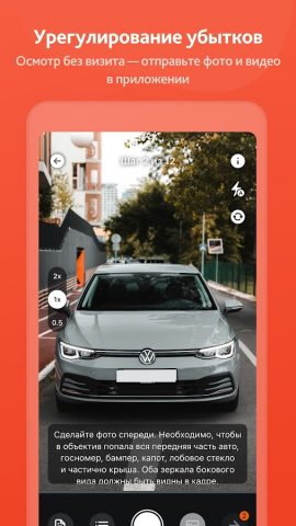 ЭНЕРГОГАРАНТ Страхование для Android — скриншот 4