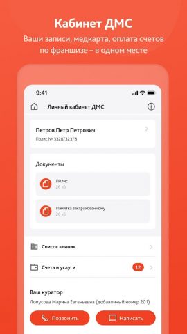 ЭНЕРГОГАРАНТ Страхование для Android — скриншот 5