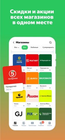 Едадил: акции, скидки, купоны — скриншот 2