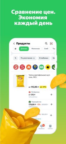 Едадил: акции, скидки, купоны — скриншот 5