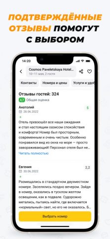 Едем-в-Гости.ру для iOS — скриншот 1