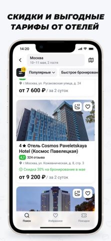 Едем-в-Гости.ру для iOS — скриншот 2