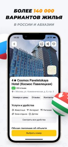 Едем-в-Гости.ру для iOS — скриншот 4
