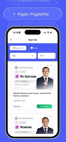 Eduser для iOS — скриншот 5