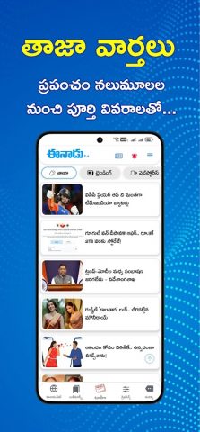 Eenadu News — Official App для Android — скриншот 1