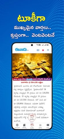 Eenadu News — Official App для Android — скриншот 2