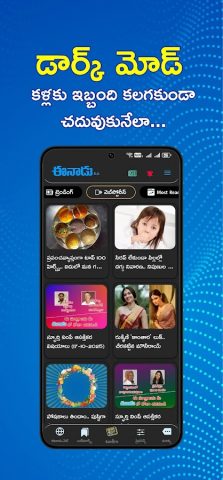 Eenadu News — Official App для Android — скриншот 3