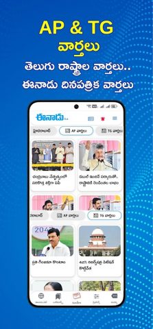 Eenadu News — Official App для Android — скриншот 4
