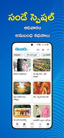 Eenadu News — Official App для Android — скриншот 5