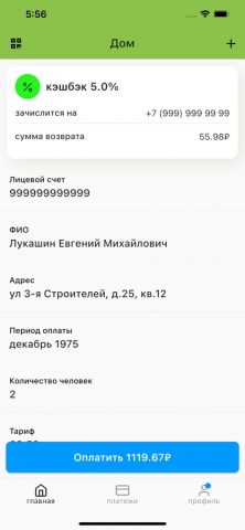 Экологистика для iOS — скриншот 5