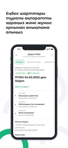 Enbek HR — трудовые договоры для Android — скриншот 2
