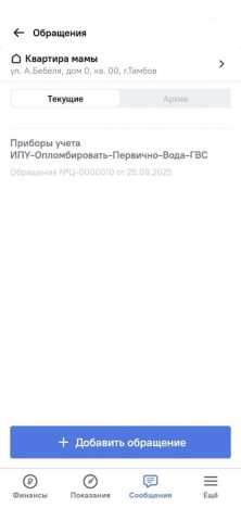 Энергия+ — скриншот 3