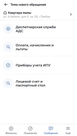 Энергия+ — скриншот 3