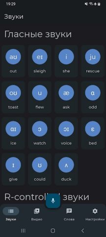 English Sounds Pronunciation для Android — скриншот 1