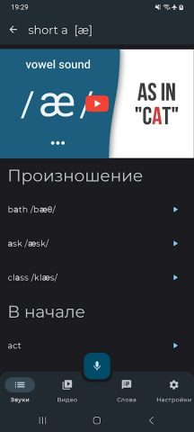 English Sounds Pronunciation для Android — скриншот 3