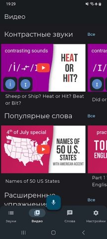 English Sounds Pronunciation для Android — скриншот 4