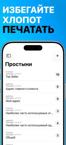 Этикетировочные для iOS — скриншот 3