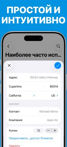 Этикетировочные для iOS — скриншот 4