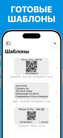Этикетировочные для iOS — скриншот 5