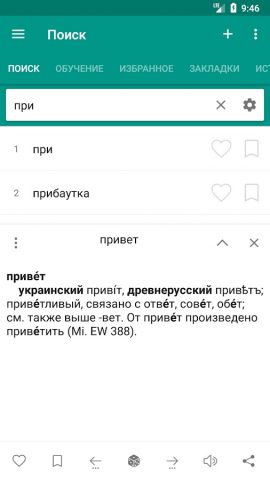 Этимологический словарь для Android — скриншот 2