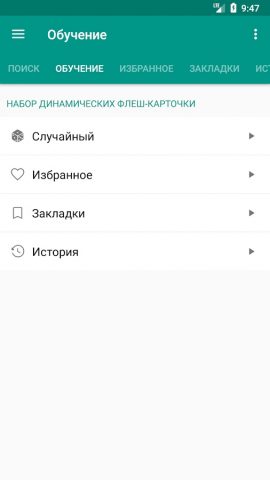 Этимологический словарь для Android — скриншот 5