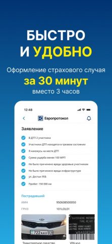 Europrotocol App — скриншот 4