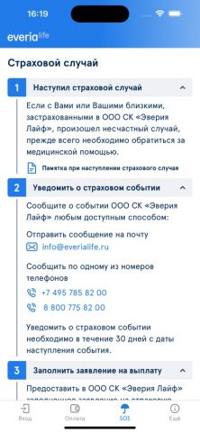 Everia Life Client для iOS — скриншот 4