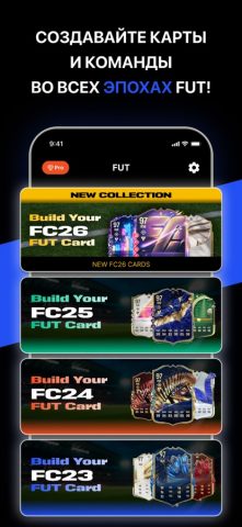 FC 26 Fut Создатель карт UT для iOS — скриншот 2