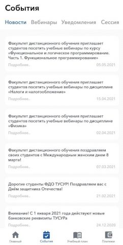 ФДО ТУСУР для Android — скриншот 1