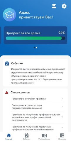 ФДО ТУСУР для Android — скриншот 5
