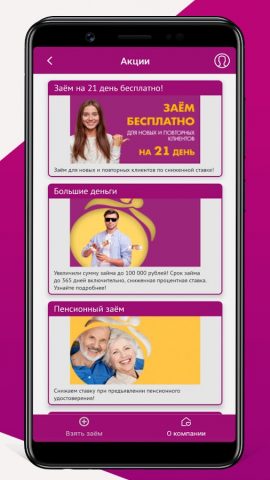 ФИНТЕРРА — займы онлайн для Android — скриншот 4