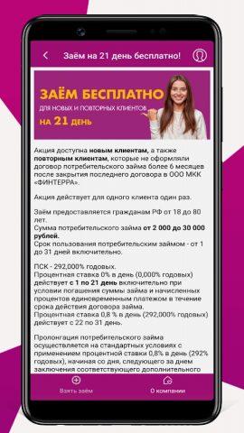 ФИНТЕРРА — займы онлайн для Android — скриншот 5