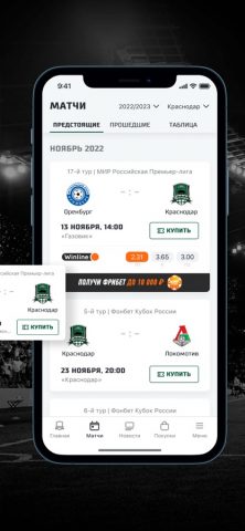 ФК «Краснодар» для iOS — скриншот 2