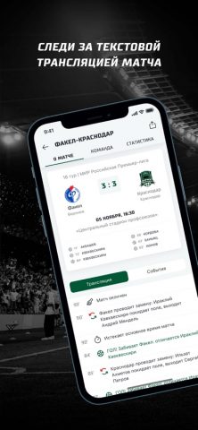 ФК «Краснодар» для iOS — скриншот 3