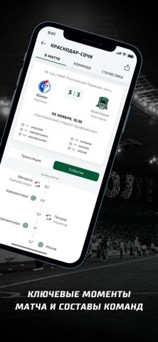ФК «Краснодар» для iOS — скриншот 4