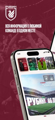 ФК «Рубин» для iOS — скриншот 1