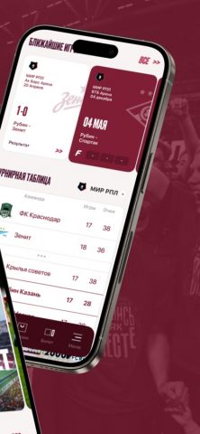 ФК «Рубин» для iOS — скриншот 2