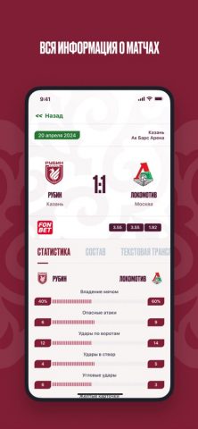 ФК «Рубин» для iOS — скриншот 3
