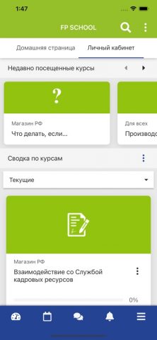 FP School для iOS — скриншот 2