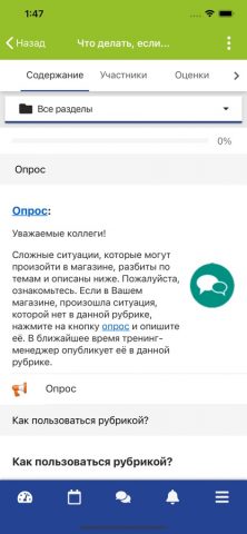 FP School для iOS — скриншот 3