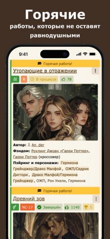 Фикбук для iOS — скриншот 3
