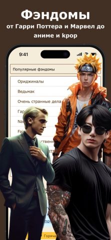 Фикбук для iOS — скриншот 4