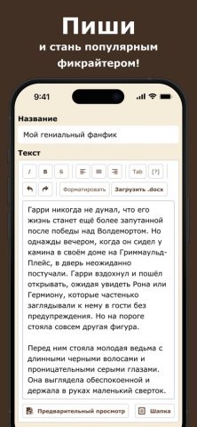 Фикбук для iOS — скриншот 5
