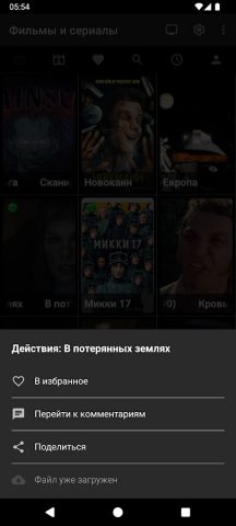 Фильмы и сериалы для Android — скриншот 2